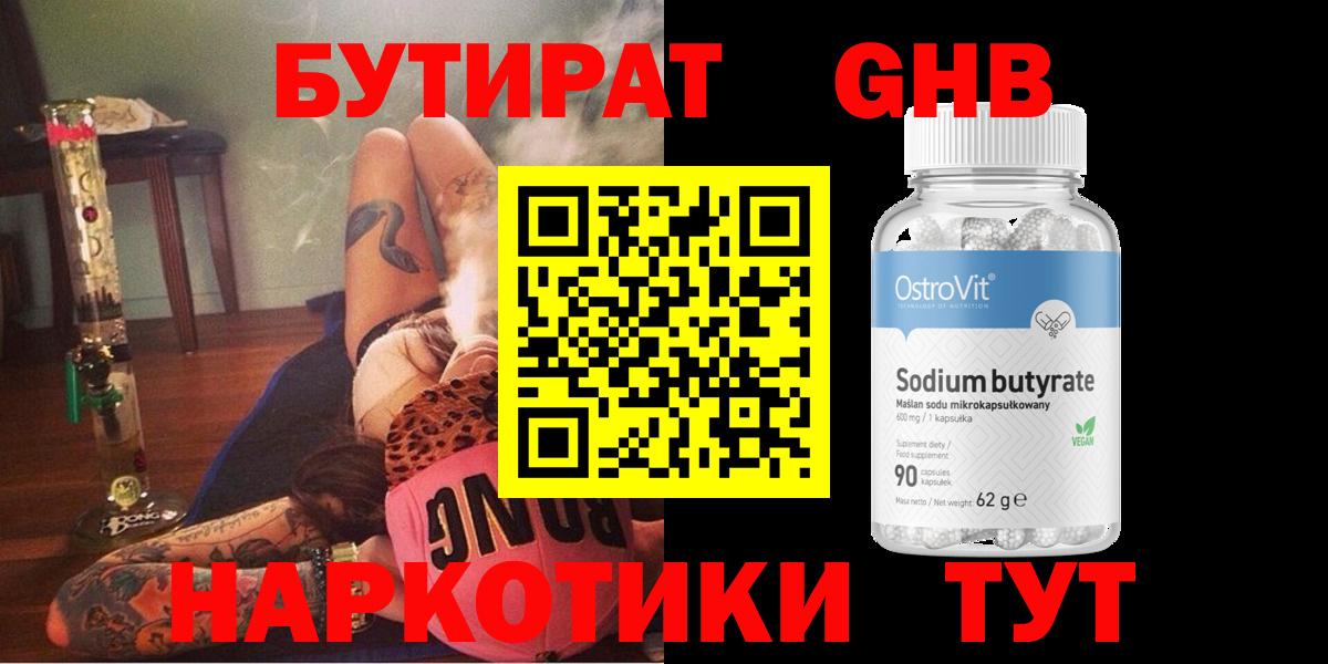 БУТИРАТ 1.4BDO Кондопога