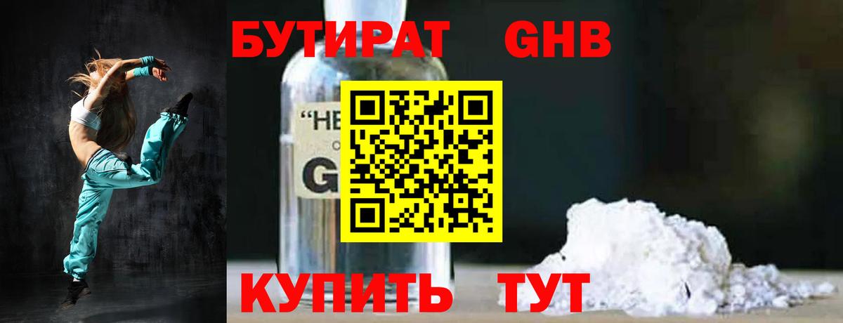 Бутират BDO  Вход с VPN  БУТИРАТ  Кондопога 