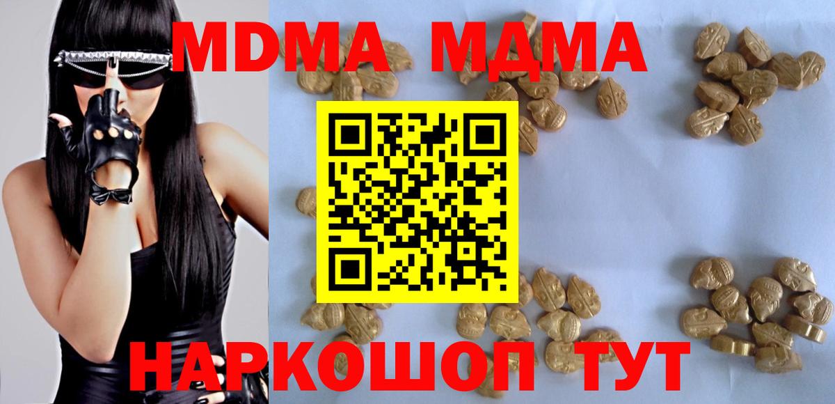 МДМА  МДМА crystal  Вход с VPN  Кондопога 