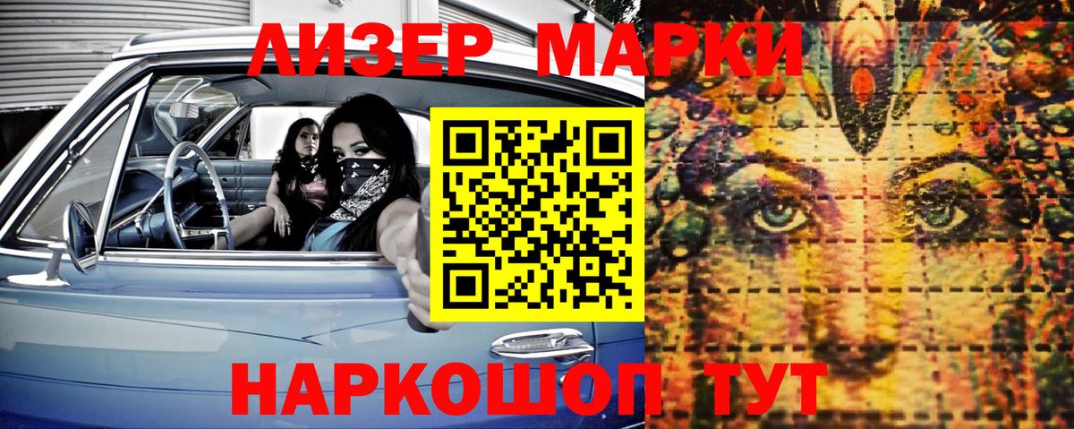 Марки 25I-NBOMe  Вход с VPN  Кондопога  Наркотические марки 1500мкг 